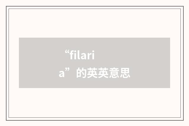 “filaria”的英英意思