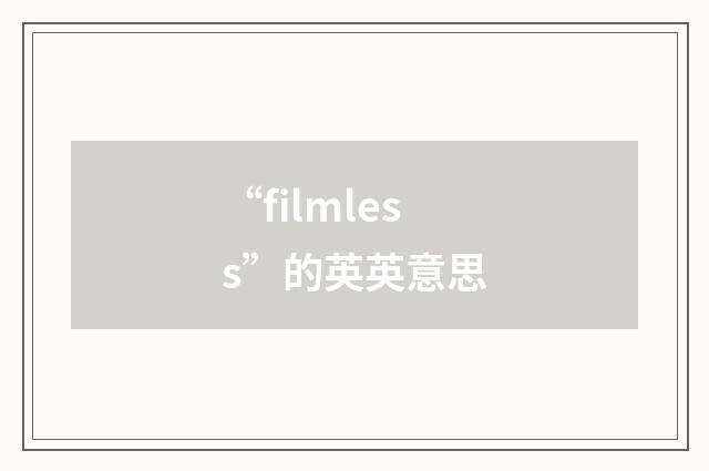 “filmless”的英英意思