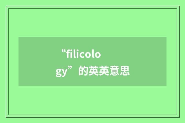 “filicology”的英英意思
