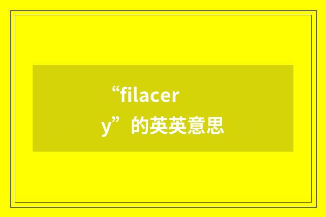 “filacery”的英英意思