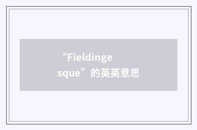 “Fieldingesque”的英英意思