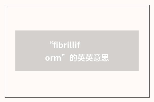 “fibrilliform”的英英意思