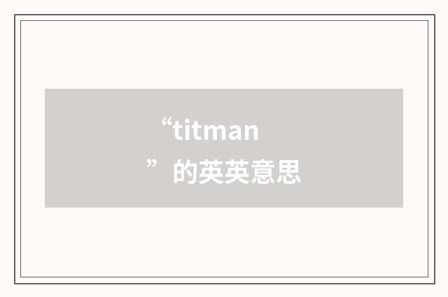 “titman”的英英意思