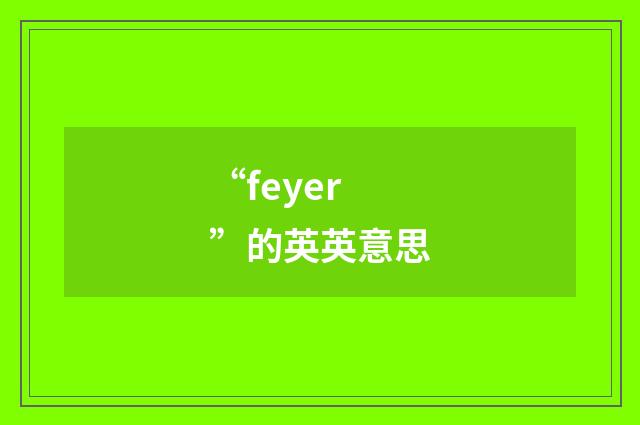 “feyer”的英英意思