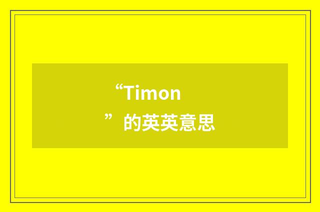 “Timon”的英英意思