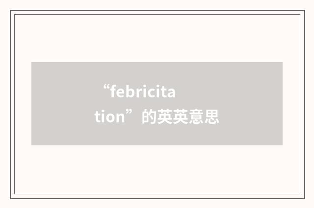 “febricitation”的英英意思