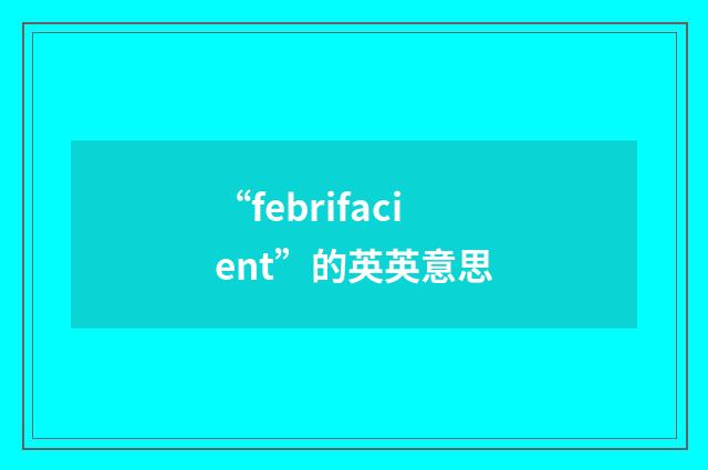“febrifacient”的英英意思