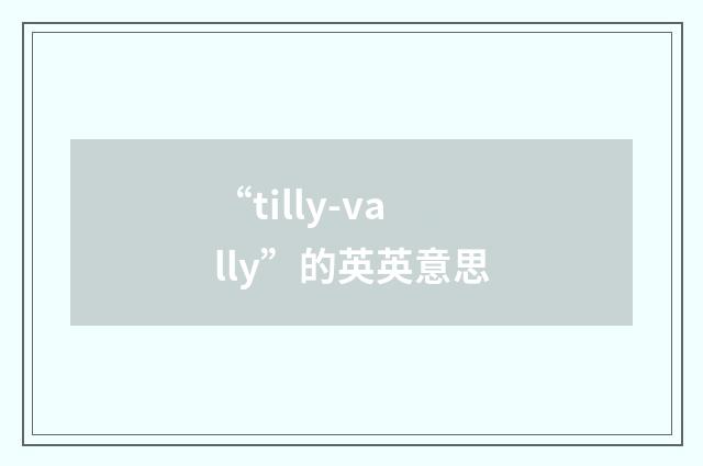 “tilly-vally”的英英意思