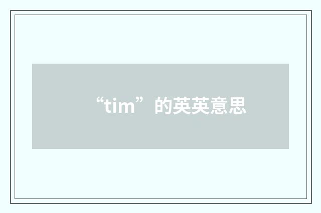 “tim”的英英意思