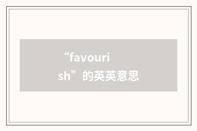 “favourish”的英英意思