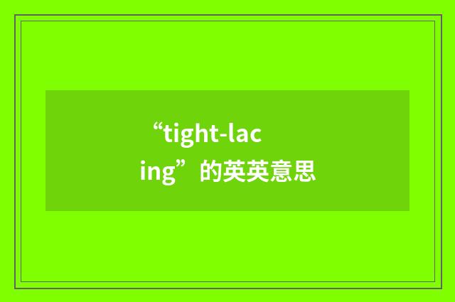“tight-lacing”的英英意思