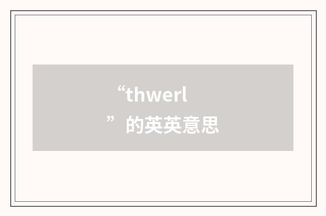 “thwerl”的英英意思