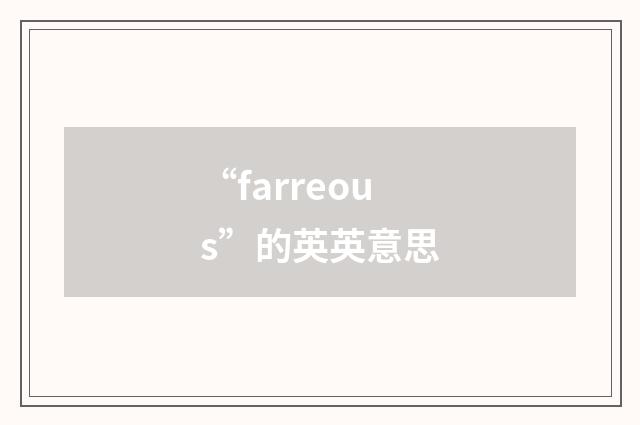 “farreous”的英英意思