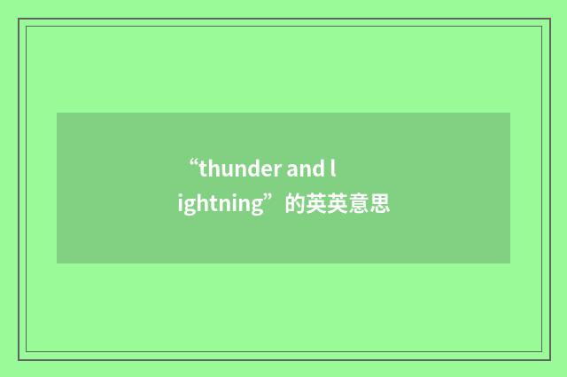 “thunder and lightning”的英英意思