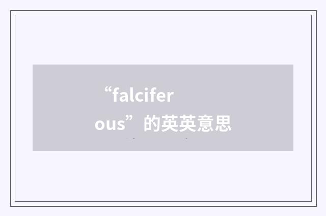 “falciferous”的英英意思