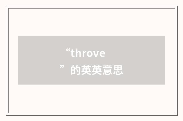 “throve”的英英意思