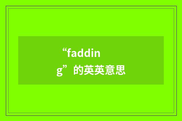 “fadding”的英英意思