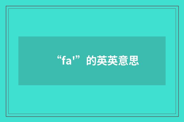 “fa'”的英英意思