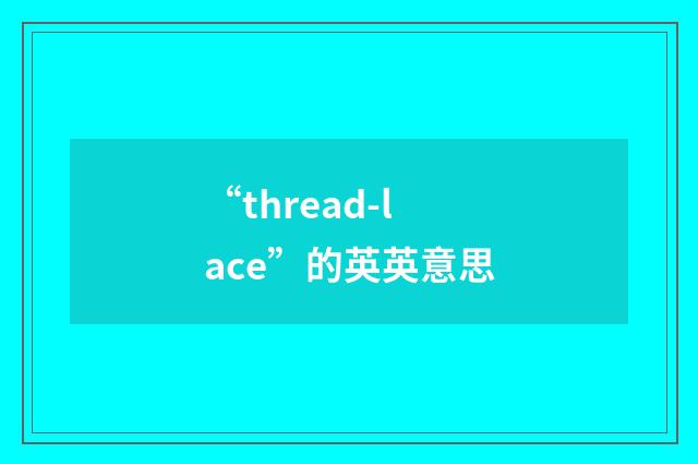 “thread-lace”的英英意思