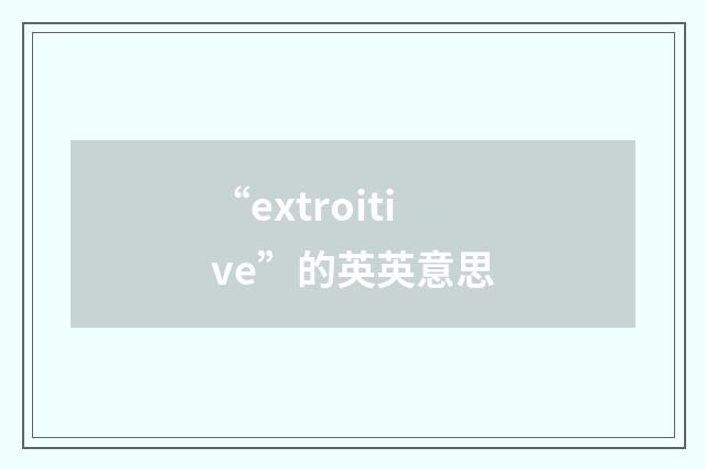 “extroitive”的英英意思