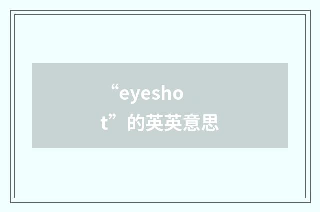 “eyeshot”的英英意思