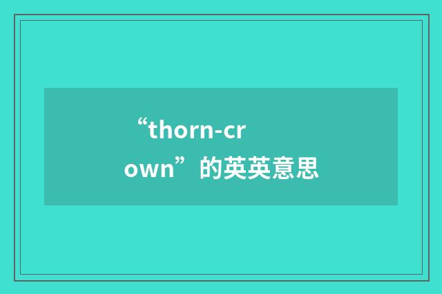 “thorn-crown”的英英意思