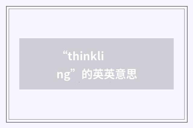 “thinkling”的英英意思