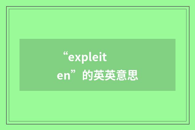 “expleiten”的英英意思