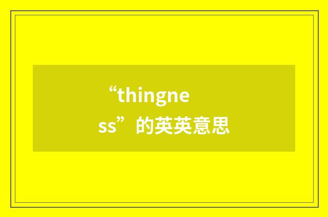 “thingness”的英英意思