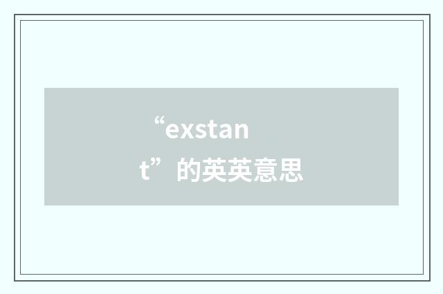 “exstant”的英英意思