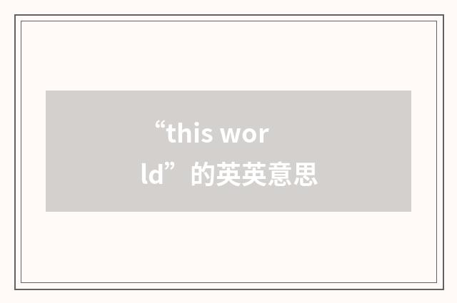 “this world”的英英意思