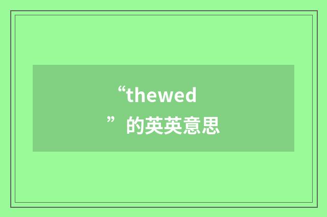 “thewed”的英英意思