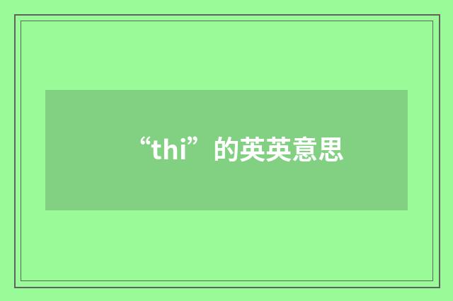 “thi”的英英意思