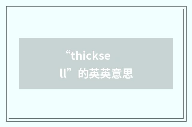 “thicksell”的英英意思