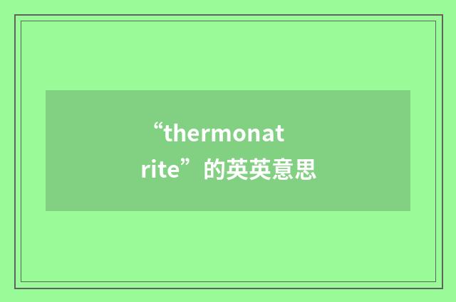 “thermonatrite”的英英意思