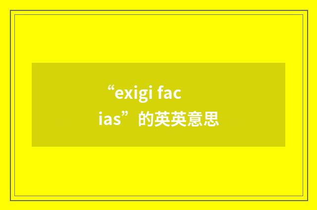 “exigi facias”的英英意思