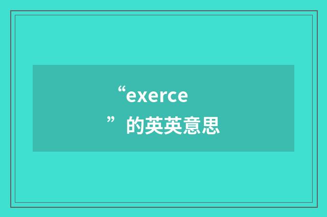 “exerce”的英英意思