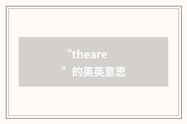 “theare”的英英意思