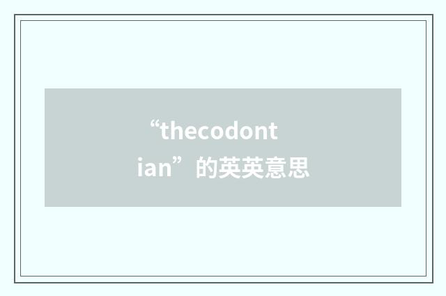 “thecodontian”的英英意思