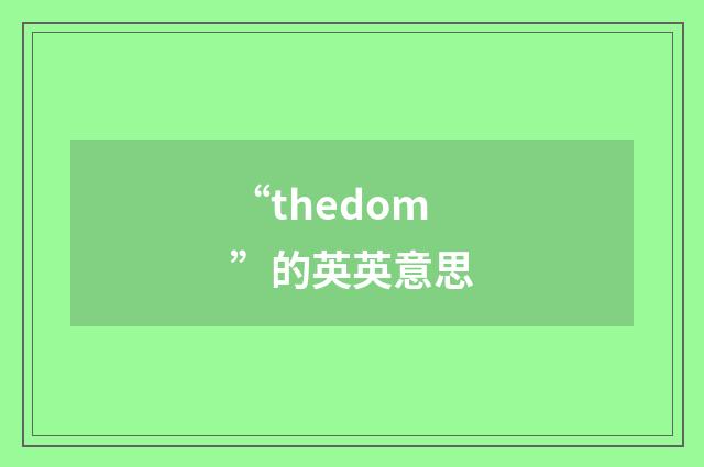 “thedom”的英英意思