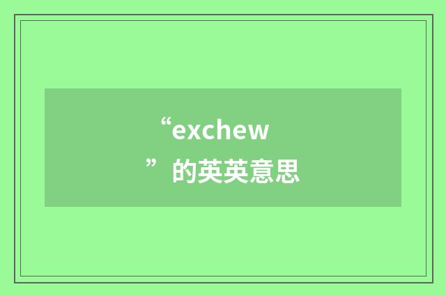 “exchew”的英英意思