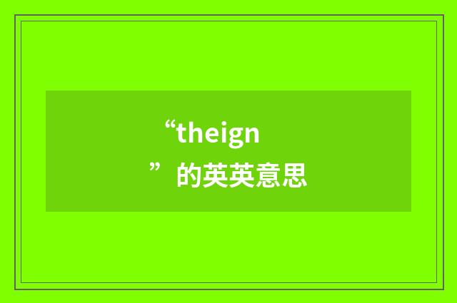 “theign”的英英意思