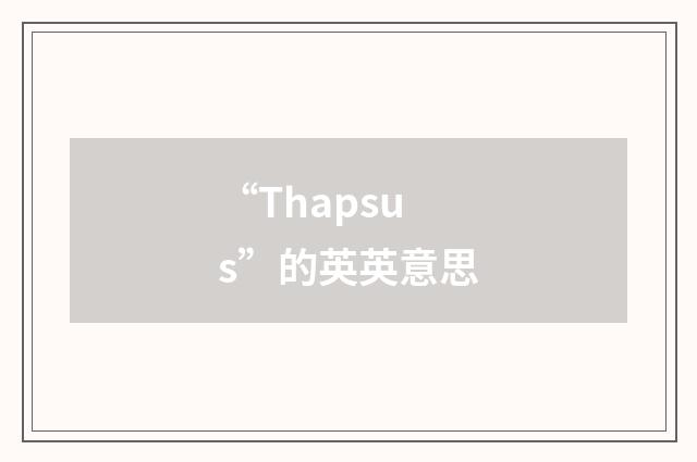 “Thapsus”的英英意思