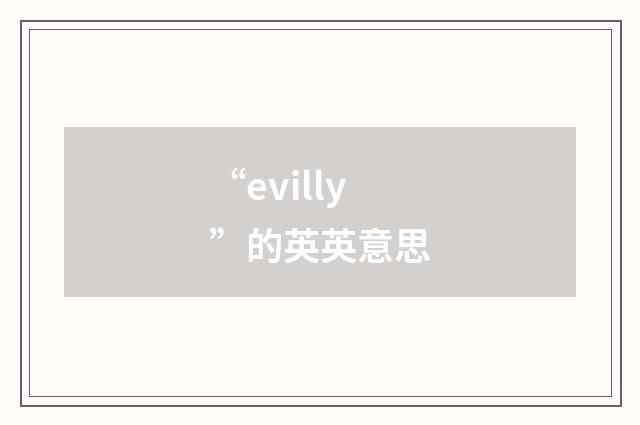 “evilly”的英英意思
