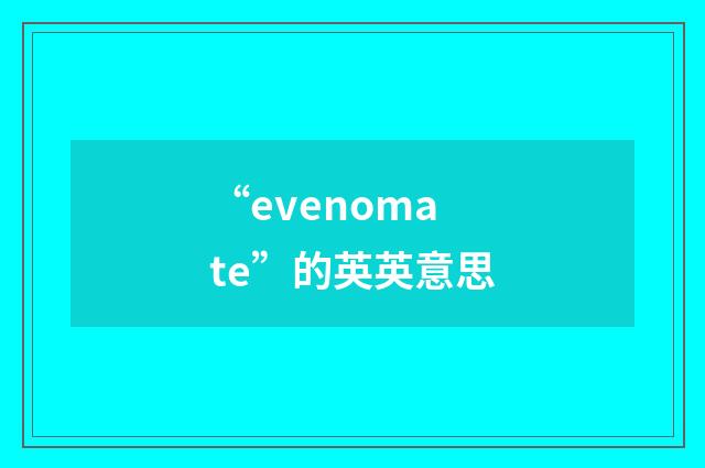 “evenomate”的英英意思