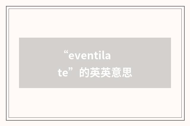 “eventilate”的英英意思