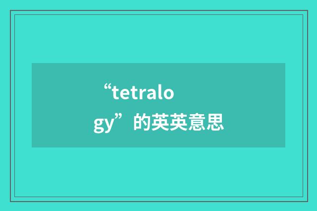 “tetralogy”的英英意思