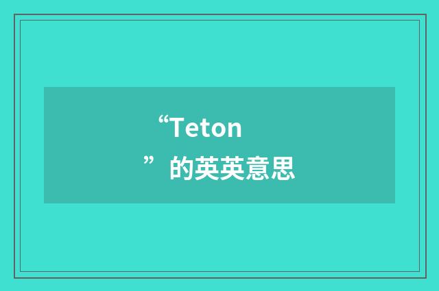 “Teton”的英英意思