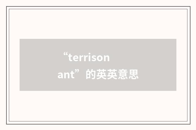 “terrisonant”的英英意思