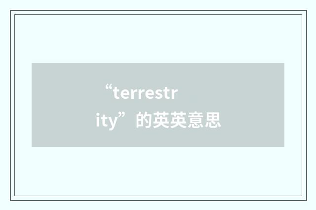 “terrestrity”的英英意思